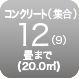 コンクリート12畳まで