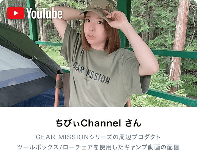 ちびぃchannelさん