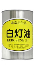 非常用 灯油缶詰 1缶1ℓ 8缶セット/18缶セット