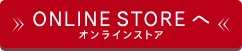 オンラインストア