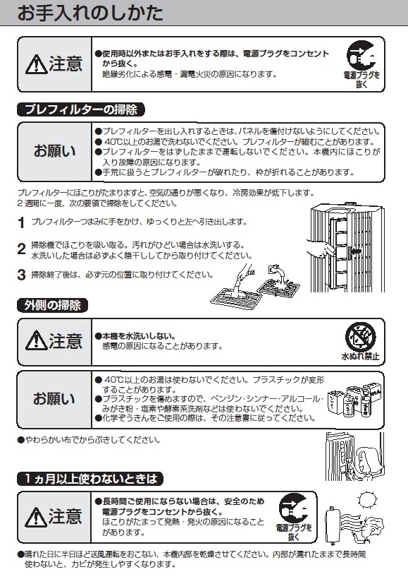 窓用エアコンお手入れのしかた | お客様サポート| トヨトミ-TOYOTOMI 