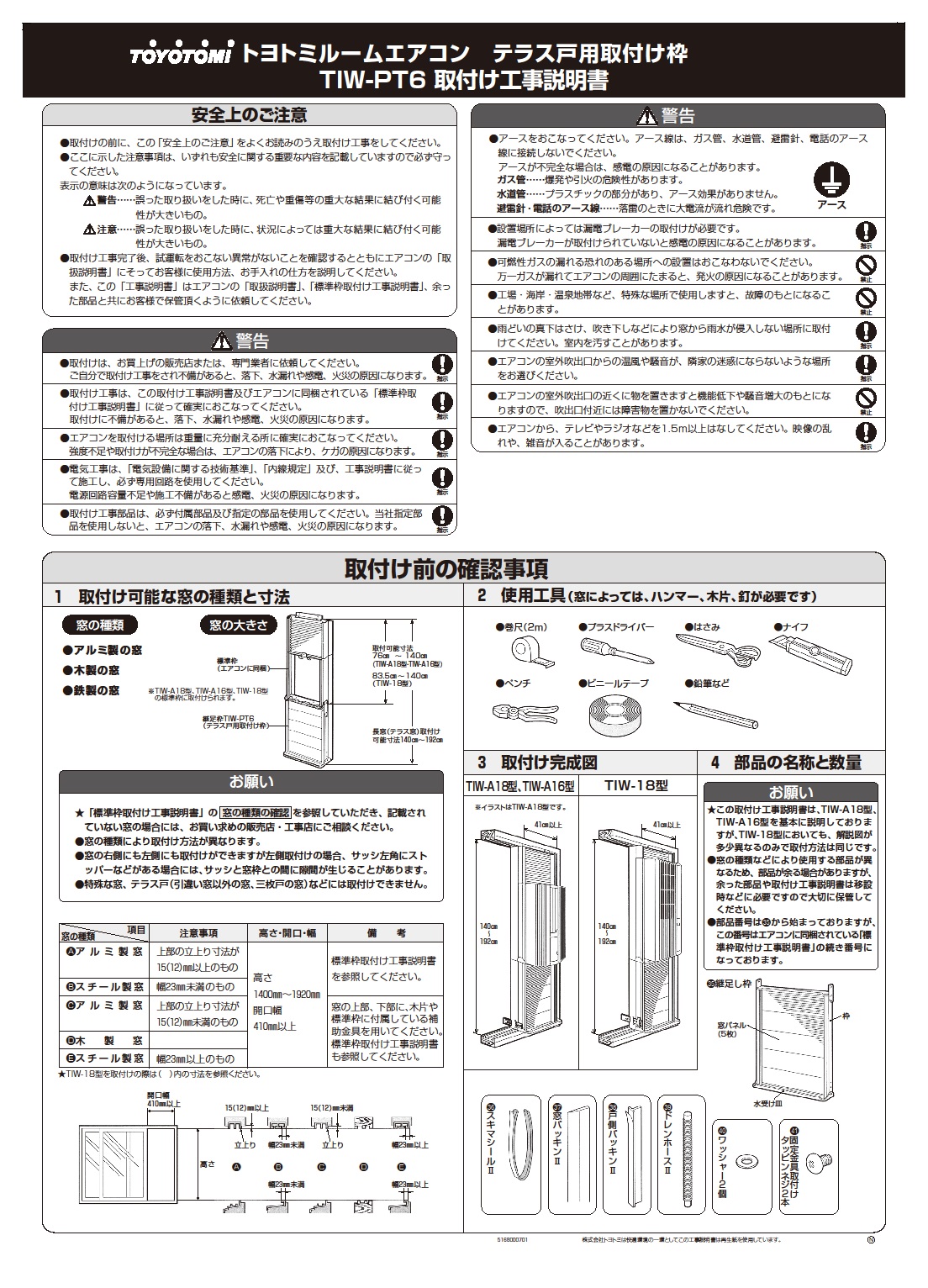 Q.継足枠TIW-PT6（テラス戸用取付枠）はどのような部品ですか 