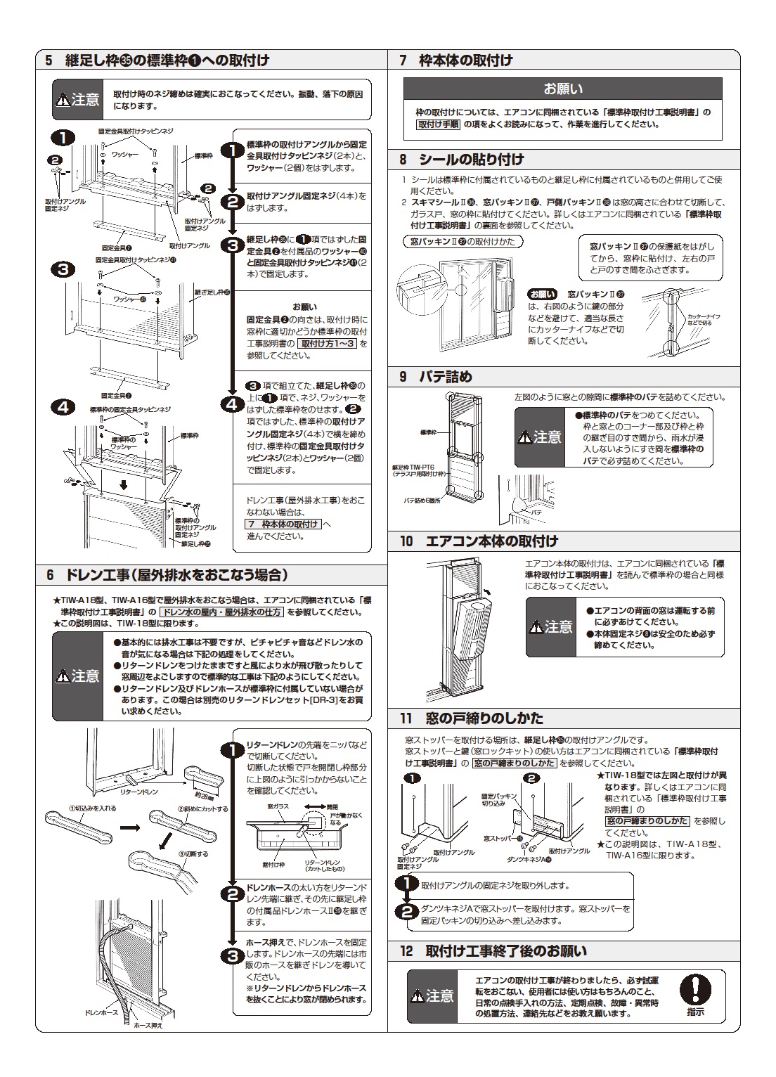 Q.継足枠TIW-PT6（テラス戸用取付枠）はどのような部品ですか  
