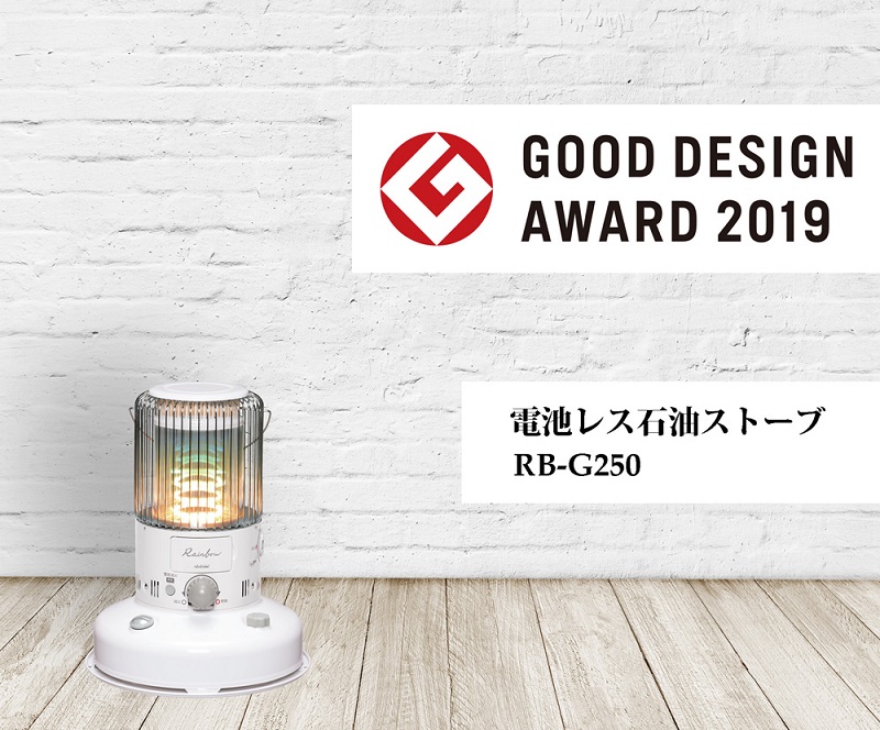 レインボーぐるんPa・RB-G250】2019年度グッドデザイン賞を受賞しま