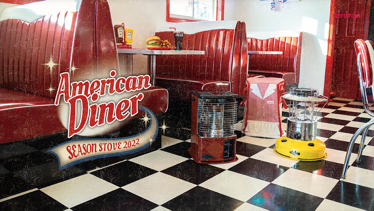 2022年、トヨトミが送る新シリーズ『SEASON STOVE』の第一弾は  