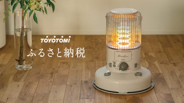 対流形石油ストーブ | トヨトミ-TOYOTOMI 公式サイト