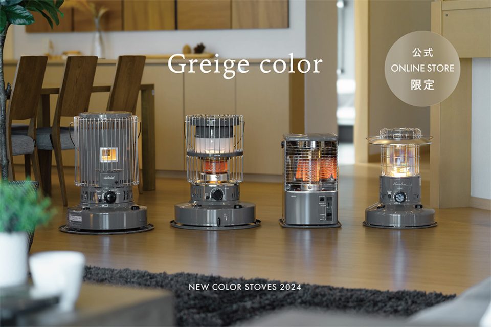 オンラインストア限定色「グレージュ」のモデルが新登場！対流形  