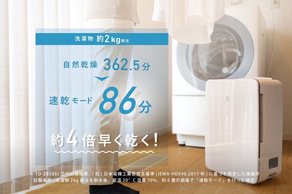 除湿機　TOYOTOMI MD-8B 衣類乾燥除湿機 | トヨトミ-TOYOTOMI 公式サイト
