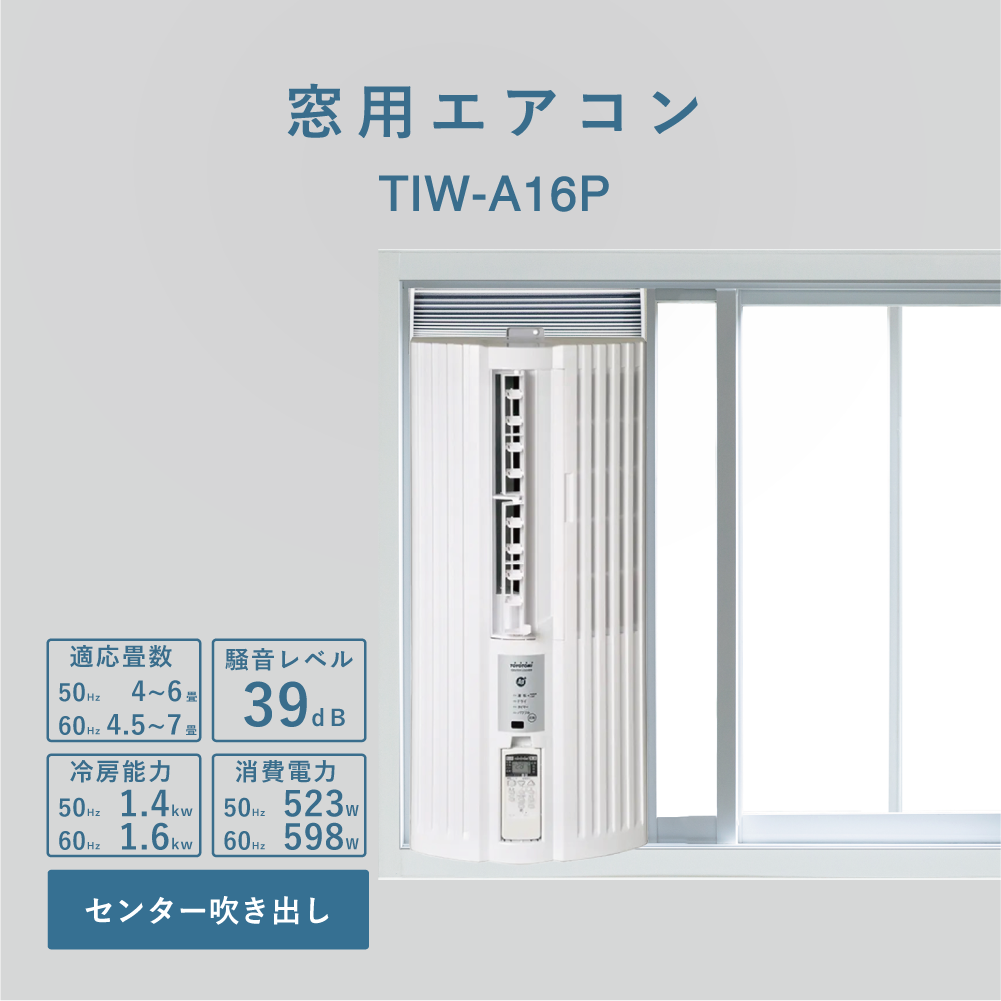 送料無料】【代引決済不可】TOYOTOMI（トヨトミ）窓用ウインドウ 