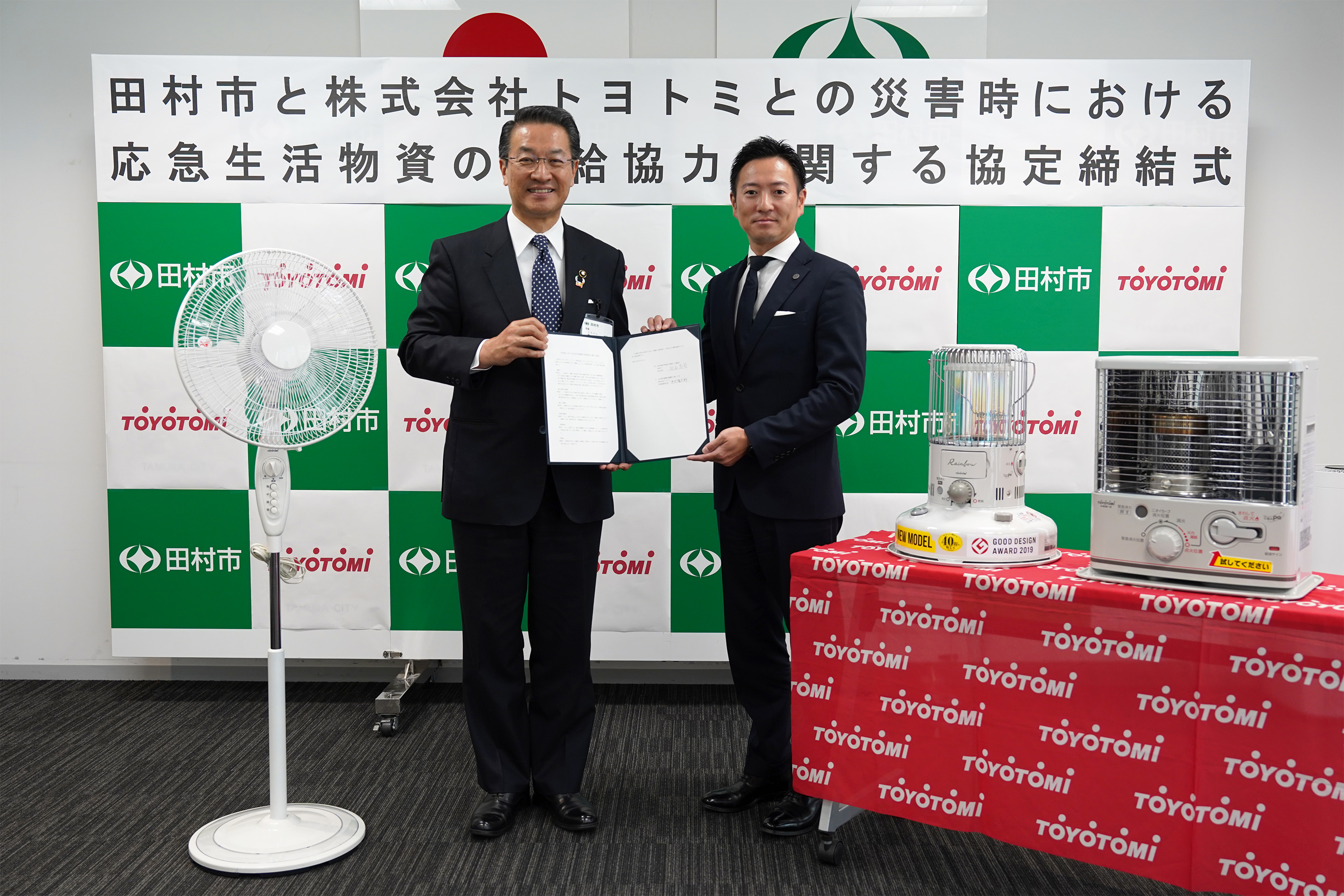 福島県田村市と「災害時における応急生活物資の供給協力に関する協定