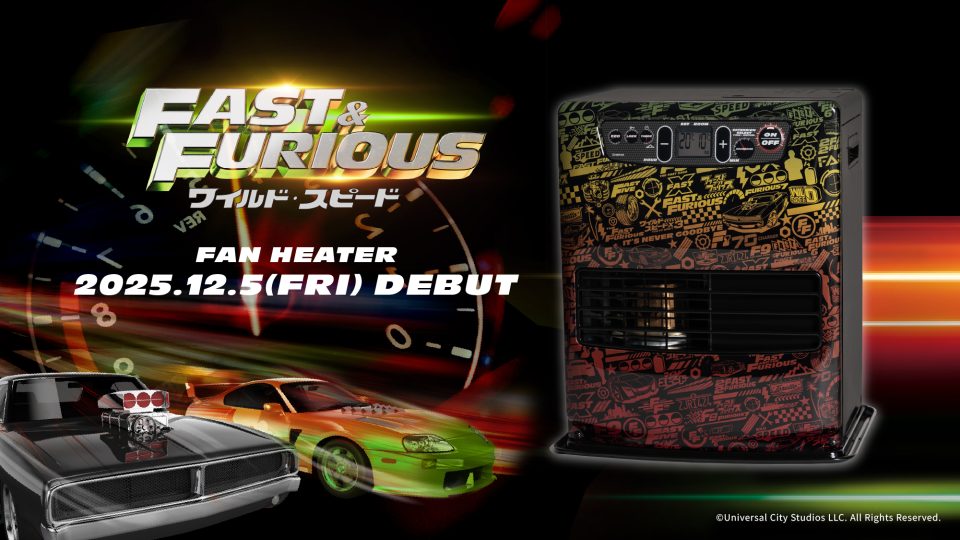 トヨトミから「FAST&FURIOUS」(ワイルド・スピード)特別仕様の石油 