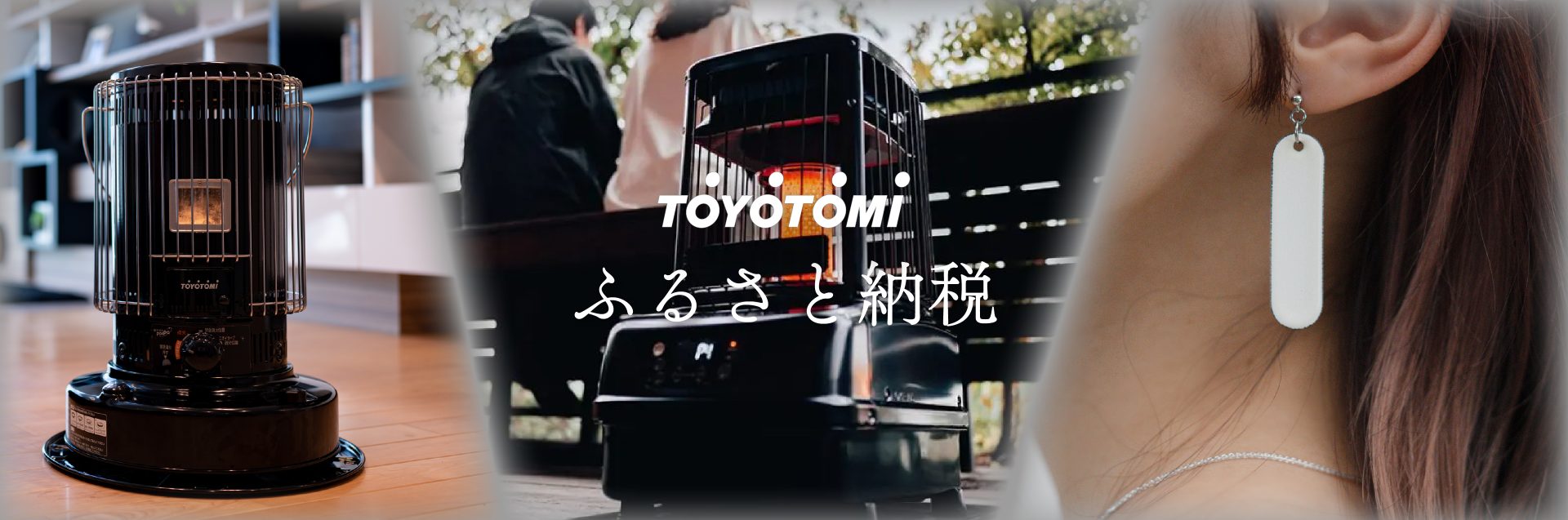 トヨトミ-TOYOTOMI 公式サイト