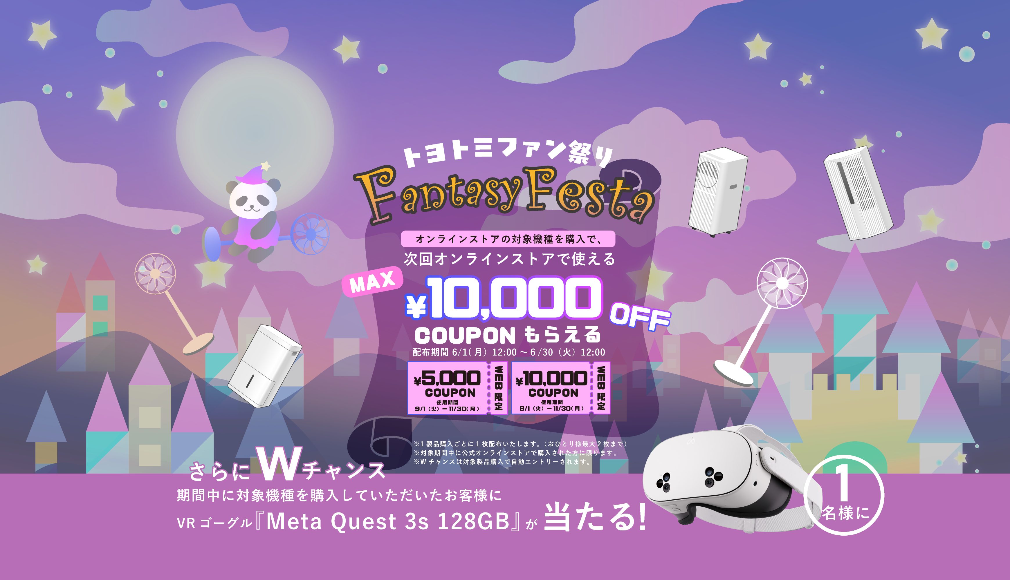 対象製品購入で最大1万円分のクーポン券が必ずもらえる！【トヨトミ 