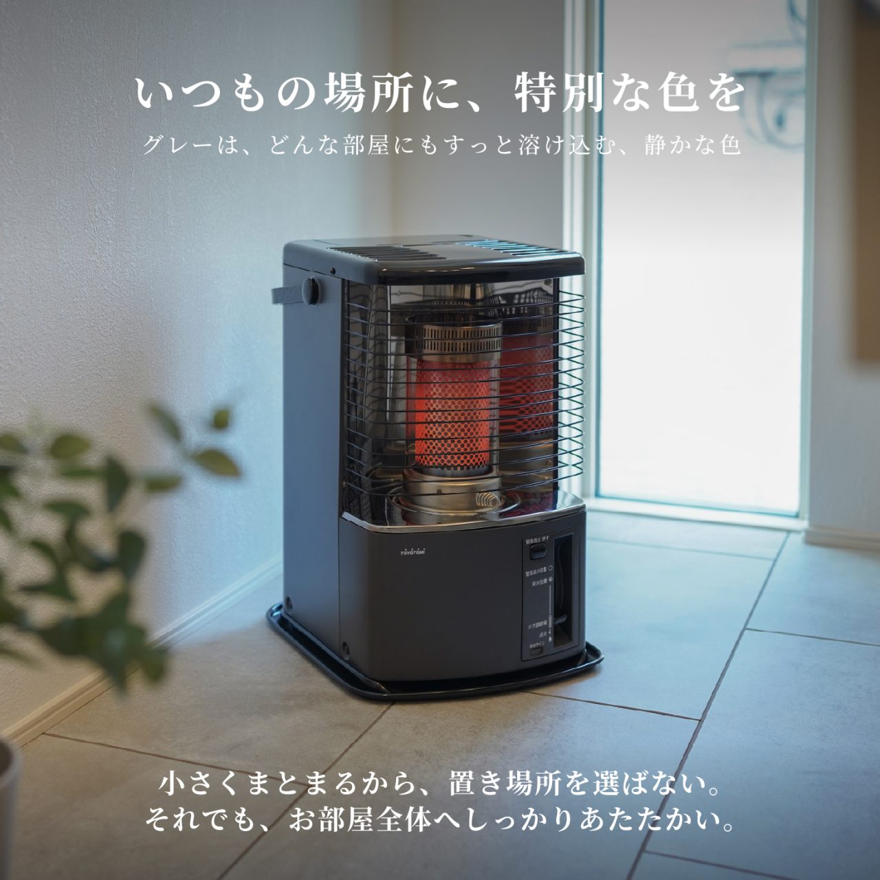 RS-H29 | 暖房製品 | トヨトミ-TOYOTOMI 公式サイト