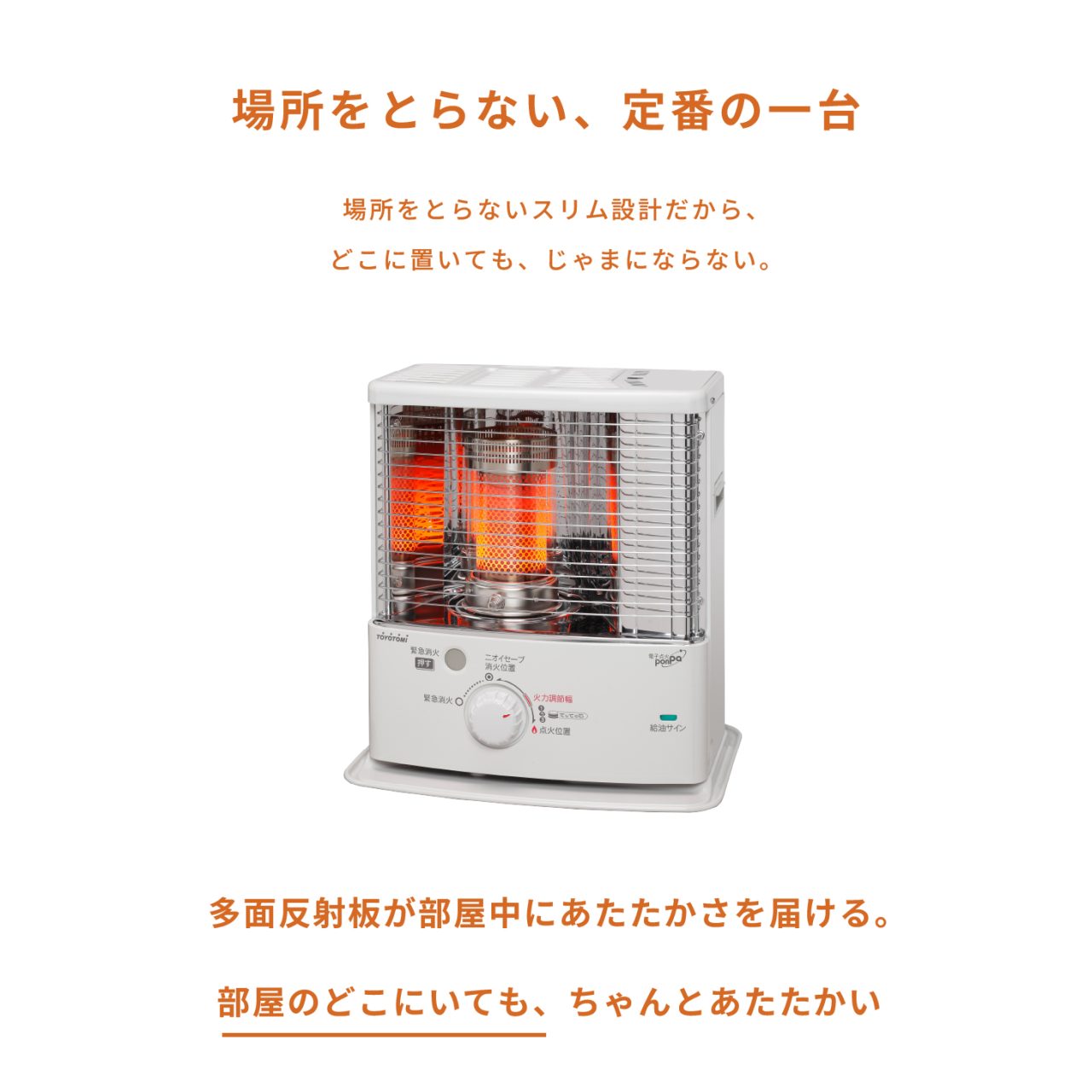 RS-S2924 | 暖房製品 | トヨトミ-TOYOTOMI 公式サイト