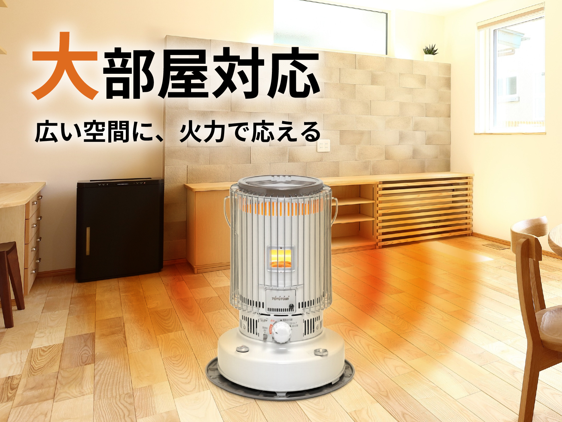 KS-67H | 暖房製品 | トヨトミ-TOYOTOMI 公式サイト